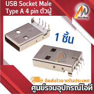 1ชิ้น แจ็คUSB 3.0/2.0 ตัวเมีย/ตัวผู้ 9 Pin พอร์ต jack ยึดบอร์ด คอม ทีวี บลูทูธ ลำโพง โน็ตบุ๊ค หัวรับ