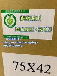 印刷工廠直營 食品標示標籤/產銷履歷農產品認證標籤 營養標示成份日期貼紙 標籤貼紙