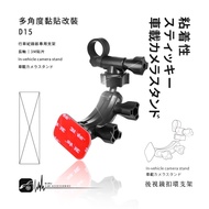 D15 [Adhesive Modified Multi-Angle Long Axis] Rearview Mirror Buckle Bracket Transitions T7 F700W DO