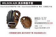 WILSON A2K 美系棒壘手套/11.75吋工字型(內野手手套) WTA20RB191787SS 單個