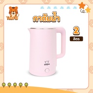 กาต้มน้ำร้อน KETTLE รุ่นใหม่ 2ลิตร ดีไซน์สวย สีชมพูมินิมอล กาต้มน้ำ กาน้ำตัดไฟอัตโนมัติ tearfulshop