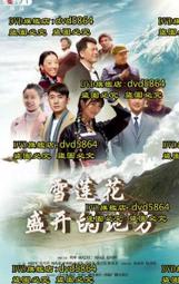 DVD 大陸劇【雪蓮花盛開的地方/雪線之上/雪線】2023年國語 /中字