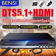 เครื่องเล่น DVD DVD VCD CD HDMI เครื่องเล่นวิดีโอ เครื่องเล่นMp3 เครื่องเล่นดีวีดี เครื่องเล่นแผ่น เครื่องเล่นซีดี