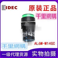 原裝正品IDEC AL6-M和泉按鈕開關AL6M-M14GC 綠色