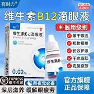 Sometimes Vitamin B12 Drops Eye Drops 0.02% (5ml: 1mg) * 1 Bottle/Box Vitamin B12 Drops Eye Drops Pr