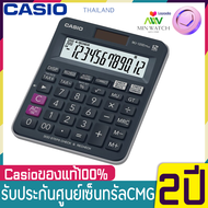 CASIO เครืองคิดเลข 12 หลักรุ่น MJ-120D Plus [ประกัน CMG 2 ปี]เครื่องคิดเลข Casio MJ-120 12หลักเครื่อ