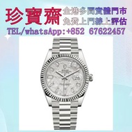 【珍寶齋】全港高價：Rolex Ref.228239 Day-Date 40 隕石盤冰糖鑽刻 DD 手錶 男錶 女錶 骨錶 古董錶 舊手錶 手錶盒 名錶 舊錶 陀錶 懷錶 金勞 帝舵Tudor，百達翡