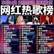 Car USB Music 2026 New Song Music Car u Disk Music High-Quality Popular Popular Songs Music Usb Univ