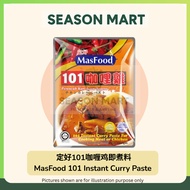 MasFood 咖喱酱系列Curry Paste 101即煮咖喱酱|咖喱鸡|咖喱鱼|素咖喱 101Instant Curry Paste|Curry Chicken|Curry Fish|Vegeta