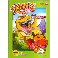 HUPLICK 十万个为什么 开心乐龙龙 为什么霸王龙爱吃肉？