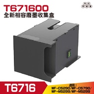 EPSON T671600 C13T6716100 Compatible Waste Ink Collection Box Suitable For C5290 C5790
