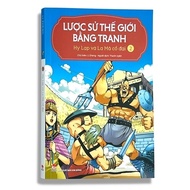 A Brief History of the World in Pictures - Volume 2 - Ancient Greece and Romanity - Kim Dong