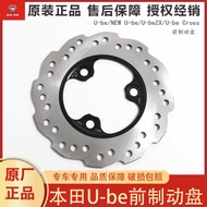 Wuyang Honda U-be/NEW U-be/U-beZX front brake disc, brake disc, electric vehicle front brake disc,