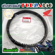 สายพาน FORZA 350 อะไหล่ ฮอนด้า แท้100% (23100-K1B-T02)