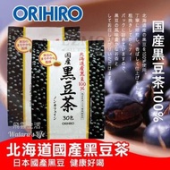 現貨-日本製ORIHIRO 北海道產黑豆茶 (1包30袋)