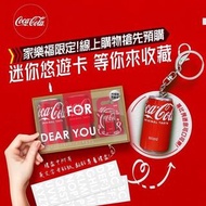 台灣限量可口可樂3D立體悠遊卡 家樂福限定 買4張包順豐 捷運公車火車卡 7-11全家萊爾富OK便利店可支付增值 Coke
