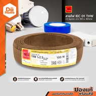 THAIUNION สายไฟ IEC01 (THW) 1x2.5 Sqmm. ยาว 100 เมตร สีน้ำตาล |ROL|