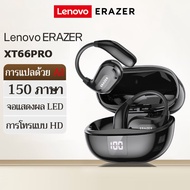 Lenovo ERAZER XT66Pro การแป้วย AI หูฟังบลูทูธ โอ้ววส์ ไฮไฟสเตอริโอ การโทรแบบ HD หูฟังไร้สาย