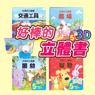 [Jimmy Children's Books] Awesome Pop-Up Book 3D Flip popup Transportation Farm Pet Picture 3D 3D Jim