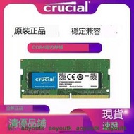 英睿達新DDR4 4G 8G 16G 2133 2400 2666 3200筆電腦記憶體
