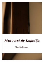 Μια Ατελής Κορνίζα Claudio Ruggeri