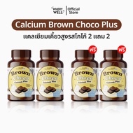 โกโก้เพิ่มสูง 1 แถม 1 Calcium Brown Choco แคลเซียมโกโก้ แคมเซียมตัวสูง แบบเคี้ยว สูงไว Calplus โกโก้