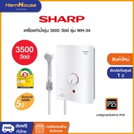 SHARP เครื่องทำน้ำอุ่น 3500 วัตต์ รุ่น WH-34