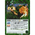 Battle Spirits BSC49 Dream Booster: Revolving Stars Common/Secret BSC49-023 Corocorn LT