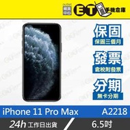 ET手機倉庫【福利品區 Apple iPhone 11 Pro 64G 256G 512G】A2215（現貨）附發票