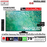 Samsung Neo QLED 120Hz 75QN85C Smart TV 75QN85 4K 75 นิ้ว รุ่น QA75QN85CAKXXT (2023)
