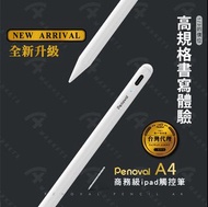 Penoval A4 2021最新款 觸控筆 apple pencil ipad