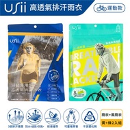 Usii 運動專用高透氣排汗雨衣(黃)+極輕量高透氣風雨衣(極光綠)