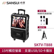 SANSUI山水 15吋觸控螢幕移動式智能行動KTV  SKTV-T888 行動卡拉OK 行動KTV【皇家網拍】DGJ1