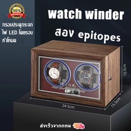 [GGJJ](พร้อมส่งจากไทย) กล่องหมุนนาฬิกา อัตโนมัติ ของขวัญแบรนด์หรูไม้นาฬิกา Watches Winder2 สล็อตกล่องนาฬิกาอัตโนมัติตู้นาฬิกา Storage Box,กล่องหมุนนาฬิกาอัตโนมัต,กล่องนาฬิกา กล่องหมุนนาฬิกา ทรงตั้ง ปรับได้4โหมด ชำระเงินปลายทางได้ครับ watch winder