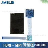 7.0寸HDMI轉MIPI豎屏轉橫屏轉接板1200*1920解析度兼容各種信號源