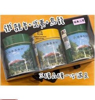 【 售完勿下標 】2023福壽山農場 福壽長春茶  福壽三寶一次滿足 (烏龍 武夷茶 鐵罐音) 精美禮盒