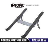 [Intopic] HS-A003 H Aluminum Alloy Foldable Portable Laptop/Tablet Stand Stable Laptop 17.3 Inch Bel