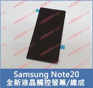 ★普羅維修中心★三星Samsung Note 20 全新液晶觸控螢幕 N9810 面板 觸控玻璃 總成 note20