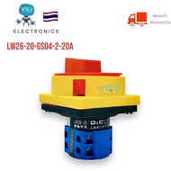 Switch Selector ซีเล็คเตอร์สวิตช์ LW26-20-GS04-2-20A สวิตช์บิด ON OFF 20A มีของพร้อมส่งในไทย