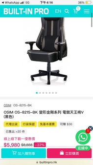 OSIM 電競天王椅 原價$8000