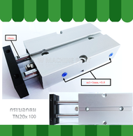 กระบอกลมนิวเมติก TN20x10 - TN20x50