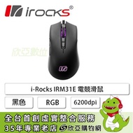 irocks IRM31E 電競滑鼠 黑/傘繩纜線/6200Dpi/Rgb