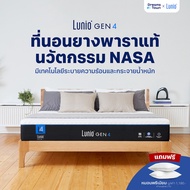 Lunio Gen4 ที่นอนยางพาราแท้ เกรดพรีเมียม นวัตกรรม NASA ระบายอากาศได้ดี ลดความร้อนขณะนอนหลับ อัพเกรดจ