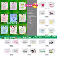 2022 最新款 Sanrio AirPods 3 / Pro Case (香港正版授權)
