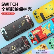 任天堂switch 保護殼 ns配件 保護套動森彩殼遊戲機手柄switchlite殼水晶殼