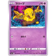 (JP) Drowzee S6H 031/070 C Non Holo Pokemon Card Sword Shield Silver Lance