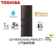 東芝 - GR-RM424WE 268公升 三門變頻雪櫃 (原裝行貨)