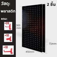 ล่าสุด แผงแขวนเครื่องมือ กระดานแ DIY pegboard Size(90x45 cm) ฟรีตะขอ 20 อัน ติดตั้งง่าย ติดผนัง ที่แ
