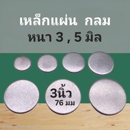 Steel Round Sheet 3 Inches Or 76 Mm Thickness 3.5 Mm.