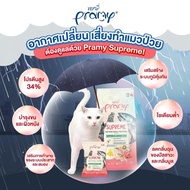 (ล้างสต๊อก) Pramy Supreme พรามี่ ซูพรีม สูตรแมวเด็กและแมวโต (สีชมพู) อาหารเม็ดสำหรับลูกแมว ขนาด 1 kg